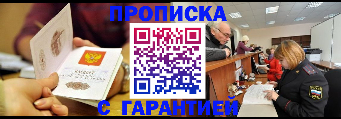 временная регистрация надежно в Адыгейске