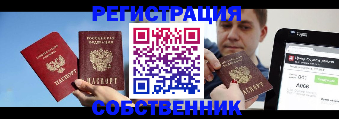 прописка законно в Адыгейске