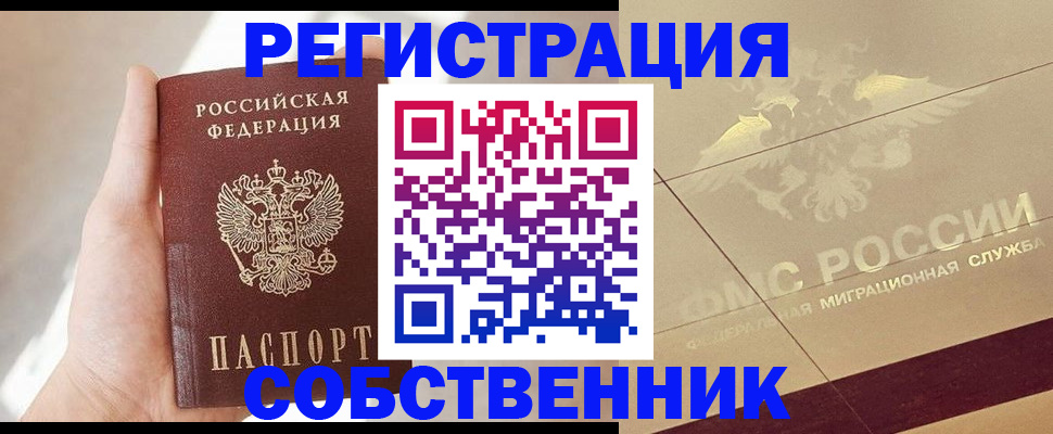 прописка регистрация в Адыгейске